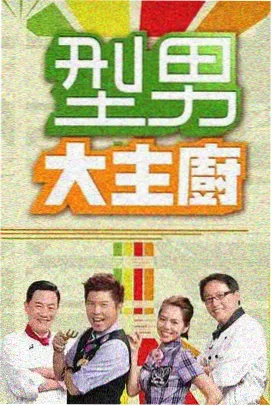 深夜配方综艺卡片封面：深夜厨房与手写配方纸
