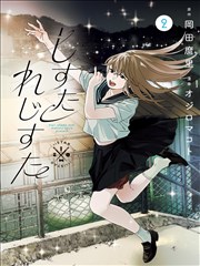 锈色地平线漫画改编卡片封面：锈色荒原与巨型残骸